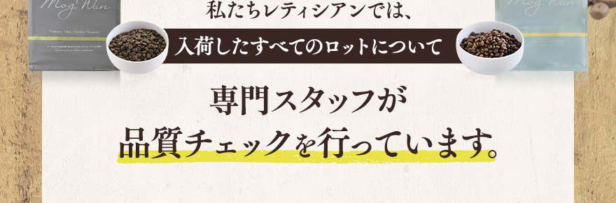 私たちレティシアンでは、