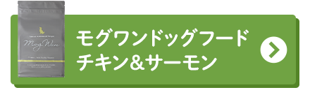チキン＆サーモン