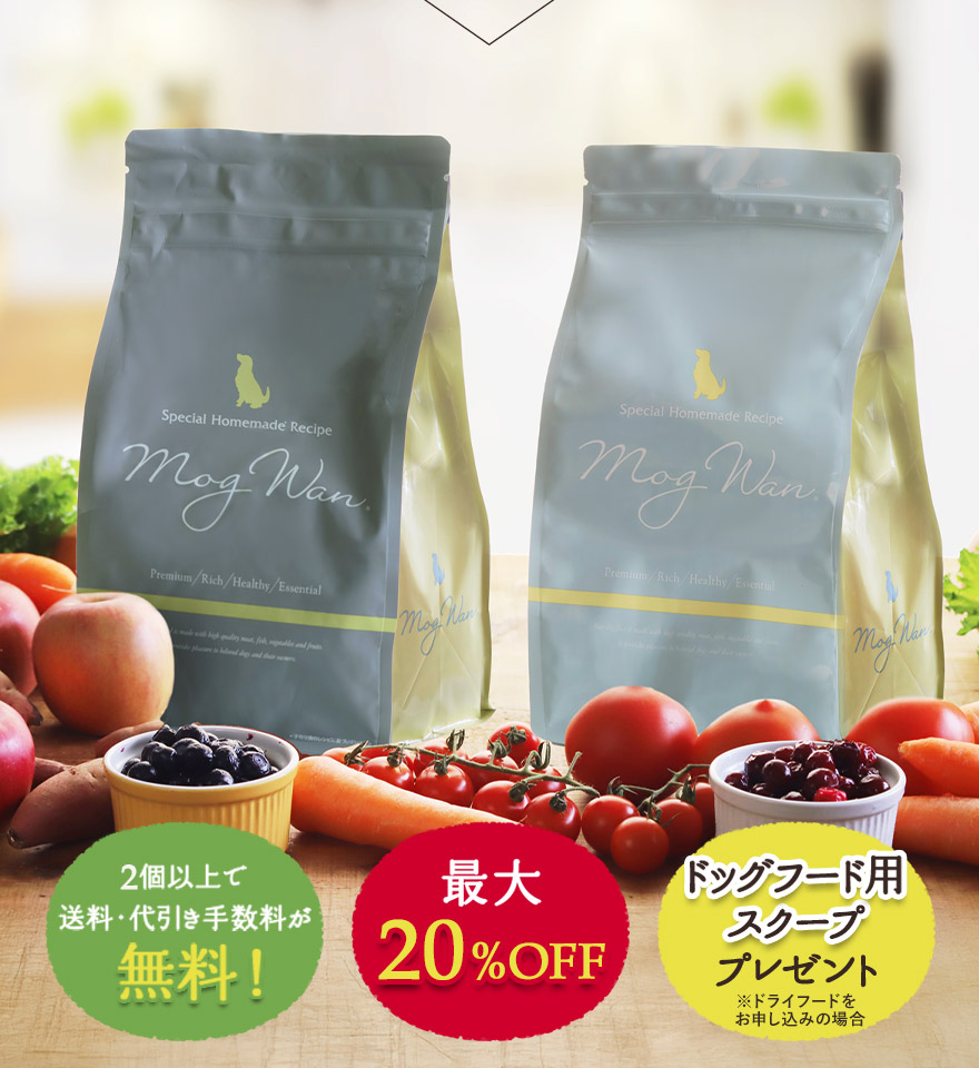 「最大20%OFF」「2個以上で送料・代引き手数料が無料!」