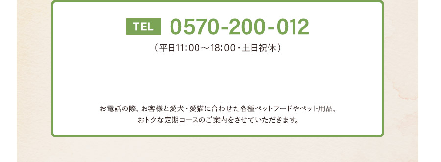 TEL：0570-200-012