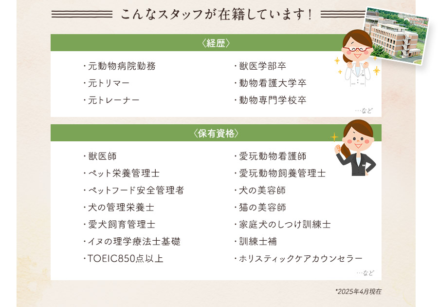こんなスタッフが在籍しています