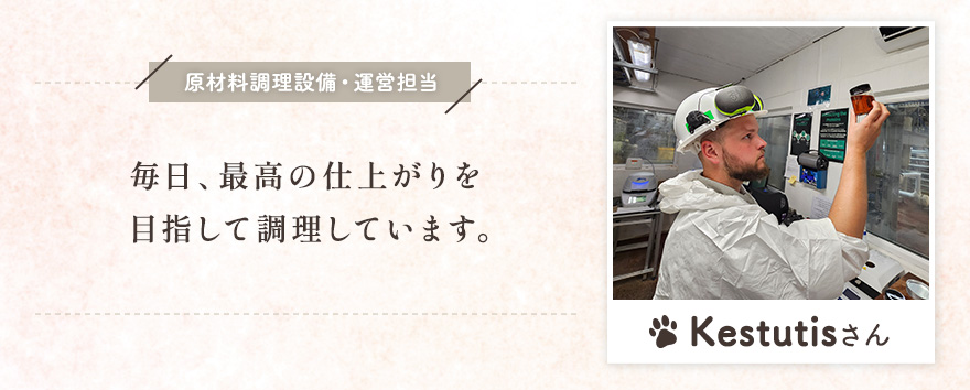 最高の原材料からでなければ、最高のペットフードは作れません。
