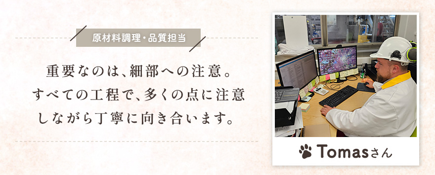 重要なのは、細部への注意。全ての工程で多くの点に注意しながら丁寧に向き合います。