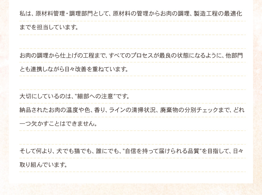調理・原材料管理部門インタビューTomasさん