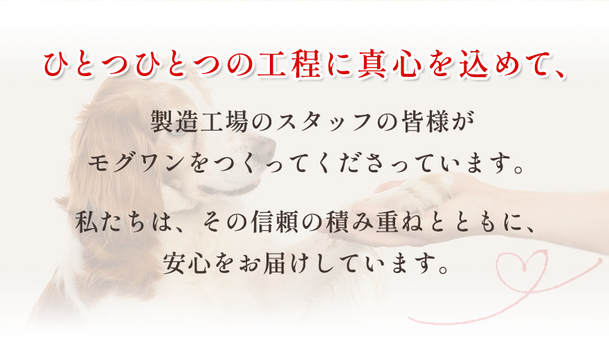 ひとつひとつの工程に真心をこめて