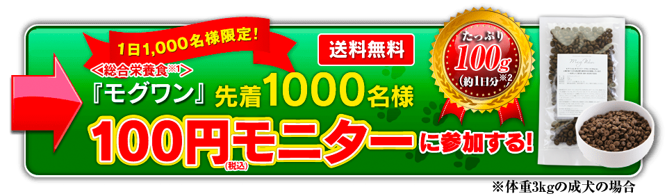 100円モニターに参加する