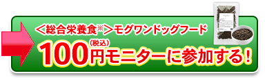 100円モニターに参加する