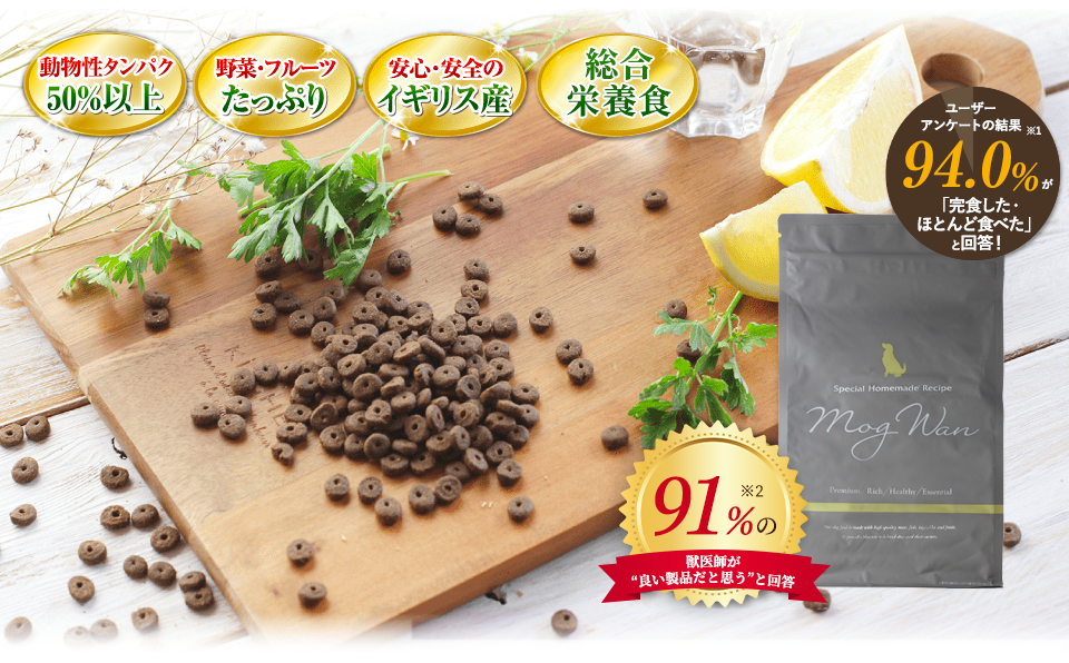 完食した・食べた97.8％