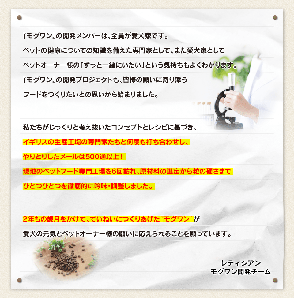 レティシアンモグワン開発チーム