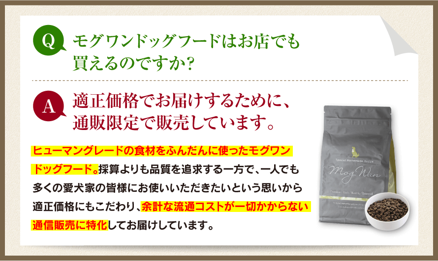 モグワンQ&A1