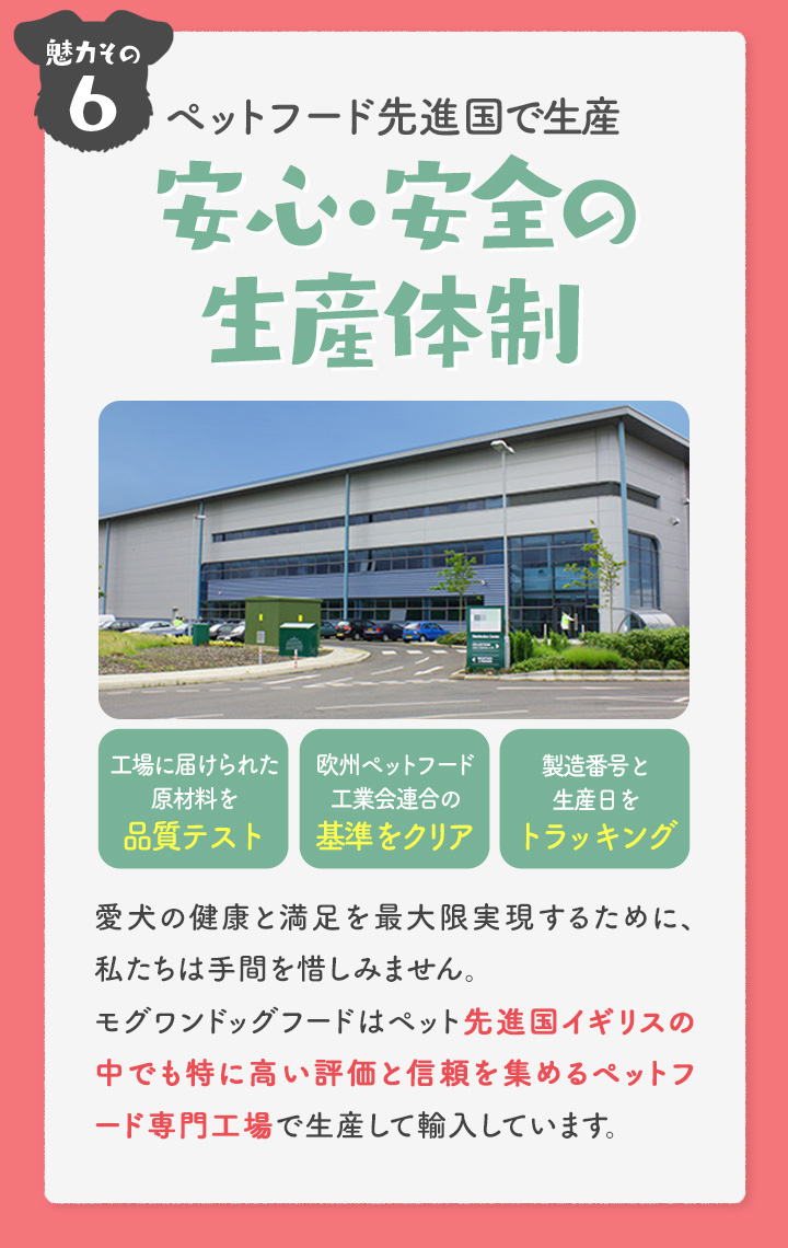 安心・安全の生産体制