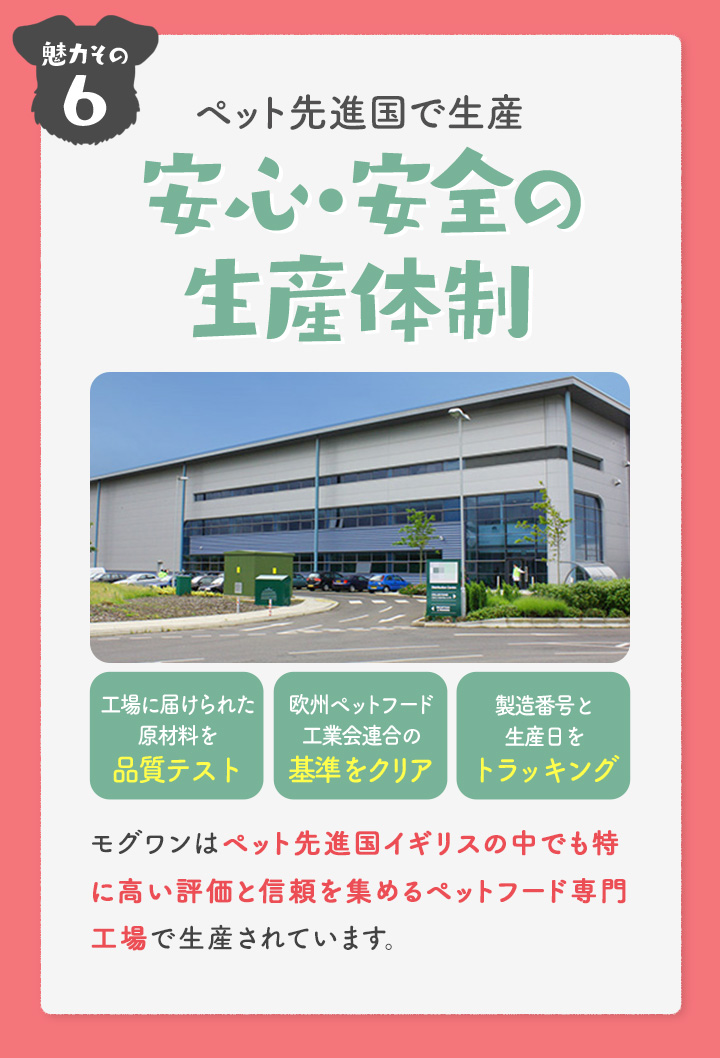安心・安全の生産体制