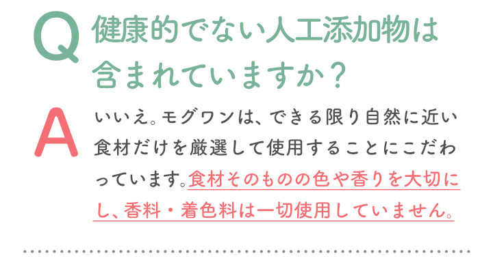 健康的でない人工添加物は含まれていますか？