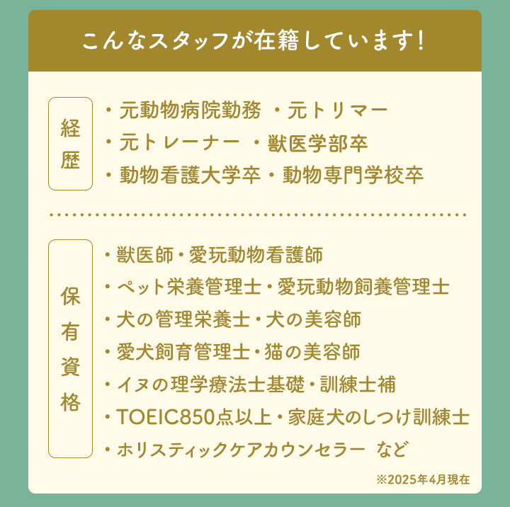 こんなスタッフが在籍しています！