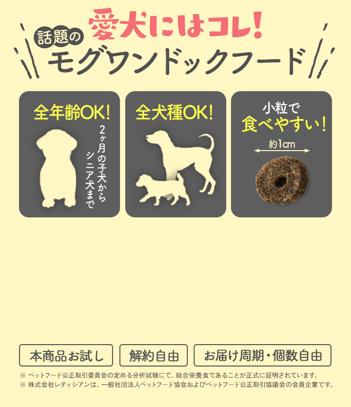 愛犬にはコレ！話題のモグワンドッグフード