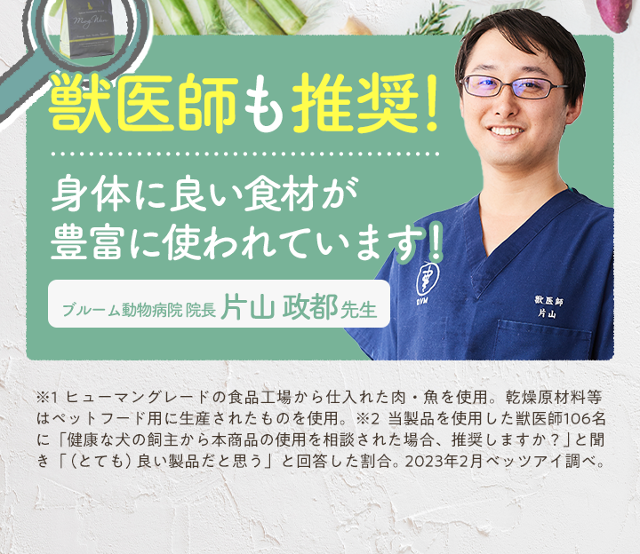 獣医師も推奨！