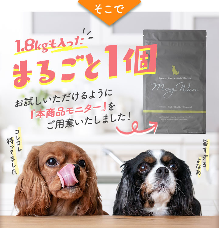 そこで1.8ｋｇも入ったまるごと1個お試しいただけるように本商品モニターをご用意いたしました！