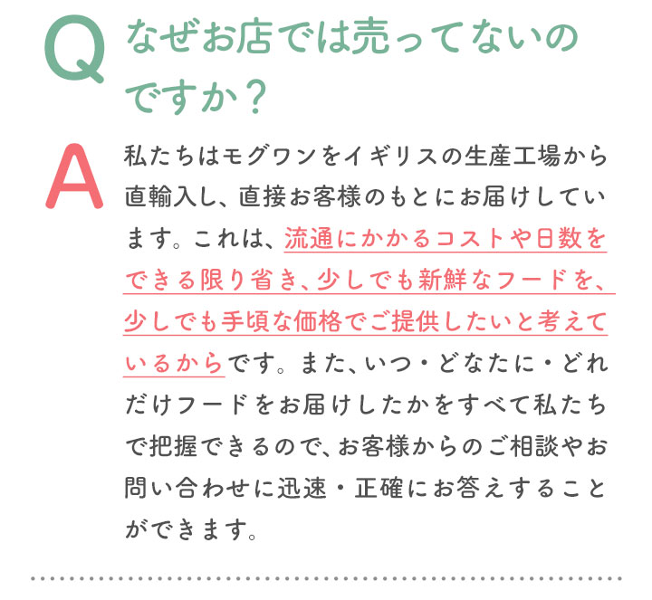 なぜお店では売ってないのですか？