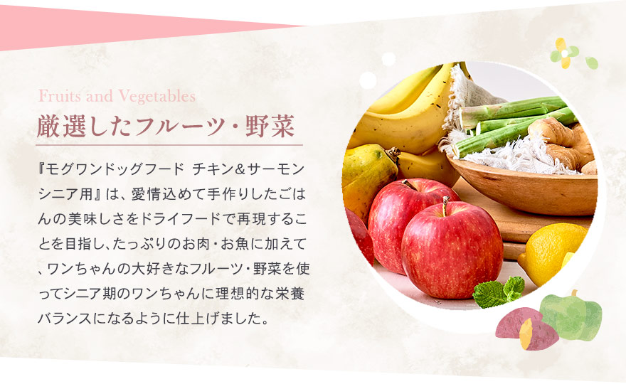厳選したフルーツ・野菜。