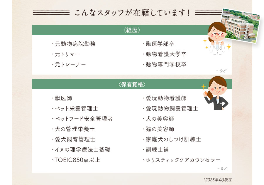こんなスタッフが在籍しています