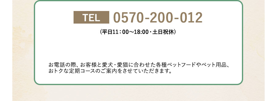 TEL：0570-200-012