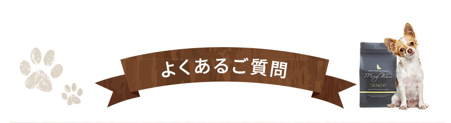 よくあるご質問