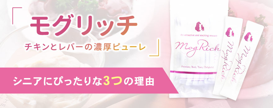 モグリッチ