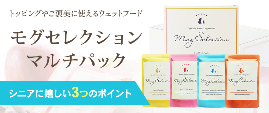 モグセレクションマルチパック
