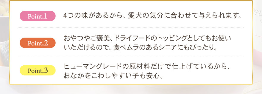 シニアに嬉しい3つのポイント
