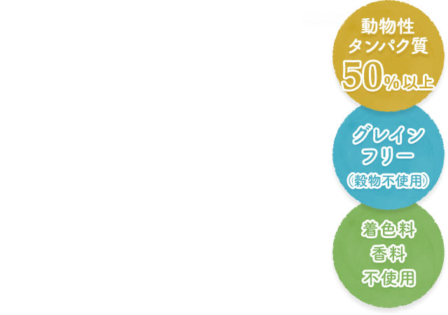 モグワン｜手作り食レシピから生まれたグレインフリードッグフード